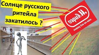 Новости бытовой техники. М.Видео. Закат солнца российского ритейла.  Где  покупать бытовую технику.