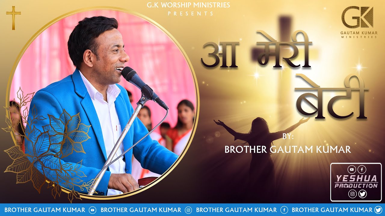 Aa Meri Beti  Brother Gautam Kumar  Live Worship  Masihi Geet Hindi 2016