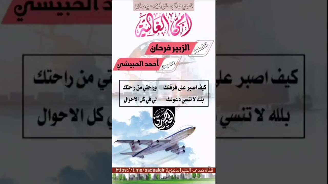 أجمل قصيدة عن الأم كلمات الزبير فرحان أداء أحمد الحبيشي