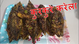 Crispy Karela Fry -  कुरकुरे करेला - Bitter gourd fry- karela recipe- Bala ki rasoi- karela chips