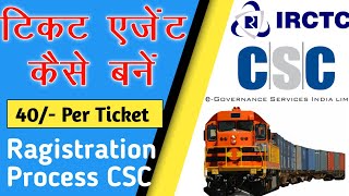 Irctc Ragistration Process 2022 । csc irctc registration । train ticket booking agent ।