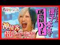 【芸人・信子】必殺アルバイターが5年ぶりに居酒屋バイトしてみた