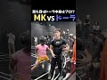 見た目はネタ中身はプロ！？MKvs ドーラの1on1がカオスすぎるｗ