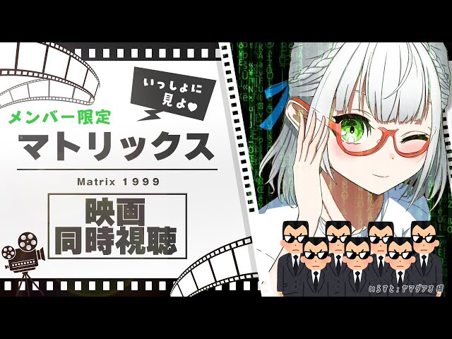 【同時視聴】メンバー限定！一緒にマトリックス見よう～～～！(初見だよ👀✨)【白銀ノエル/ホロライブ】のサムネイル