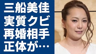 三船敏郎の娘・三船美佳が「旅サラダ」卒業の闇に驚きを隠せない…高橋ジョージのモラハラは全て嘘…離婚の真相に涙が止まらない…大物俳優との不倫疑惑をリークした本当の理由とは？