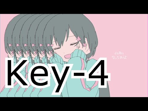 【ボーカル有】 Key－4　きゅうくらりん　キー変更