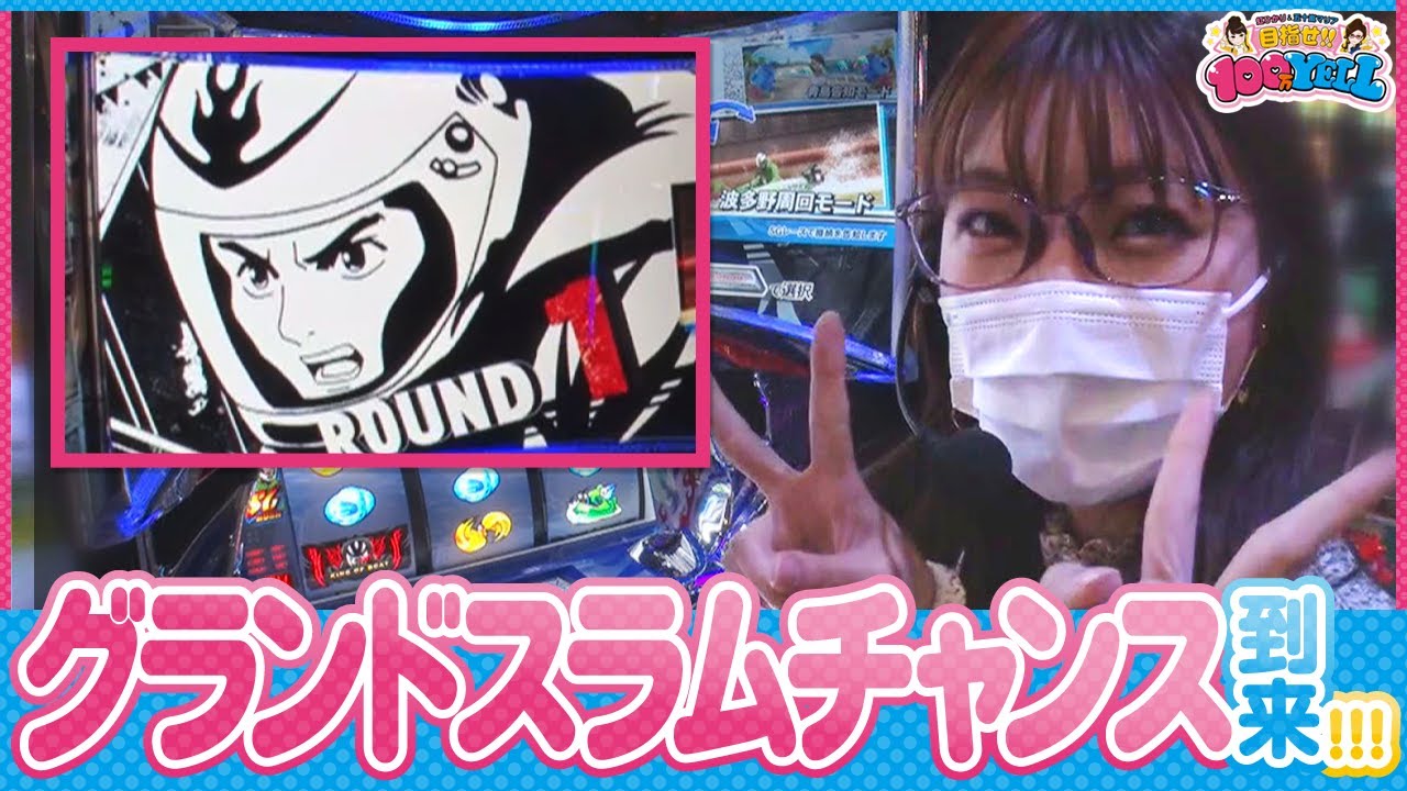 目指せ 100万yell 第275話 1 2 パチスロ モンキーターンiv 虹ひかり 五十嵐マリア ジャンバリ Tv パチスロ スロット Youtube