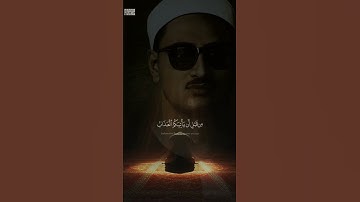 💖 تلاوة خاشعة تهزّ القلوب 💖📖 بصوت القارئ الشيخ محمد صديق المنشاوي 🎙️