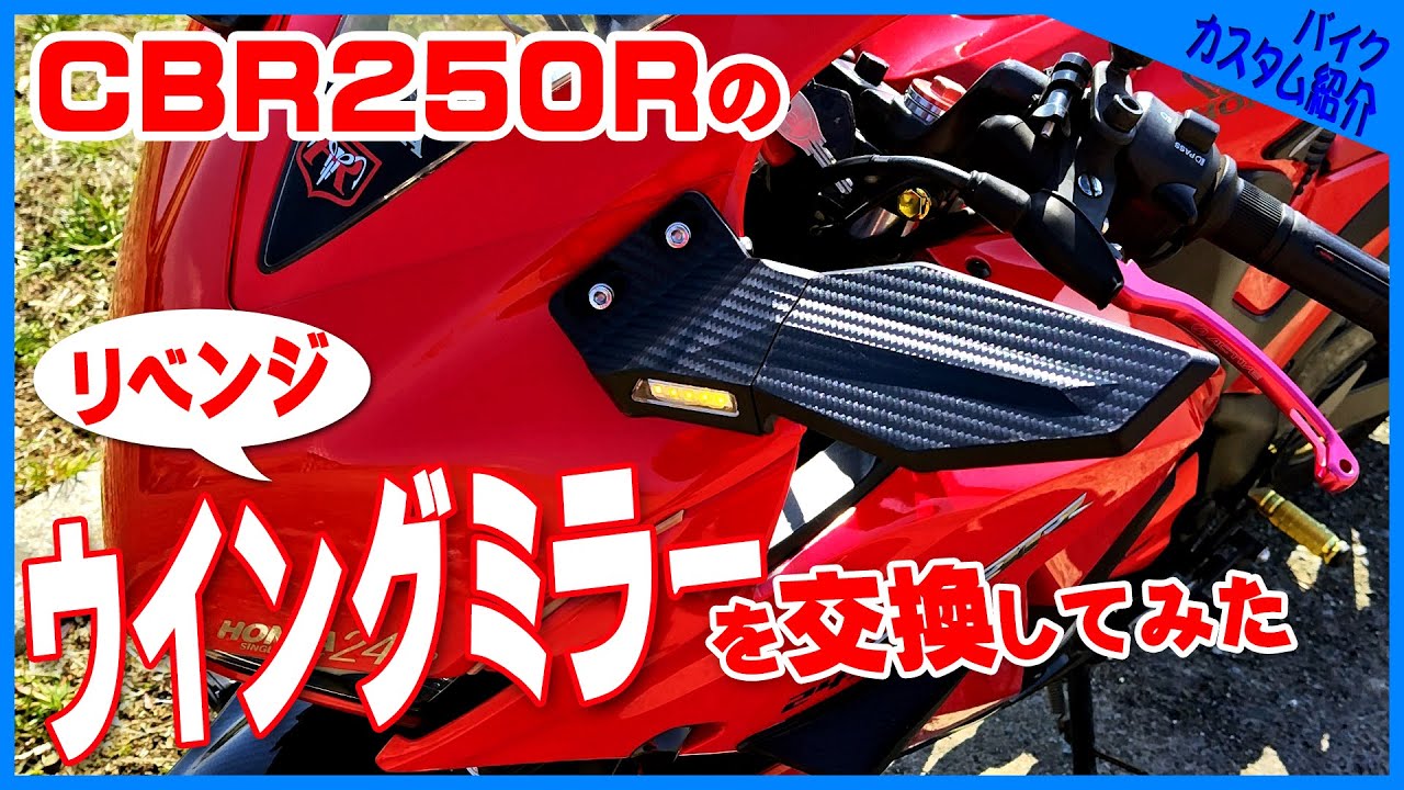 ウィングミラー cbr250rr ミラー レス バイク ウイング ミラー 可変
