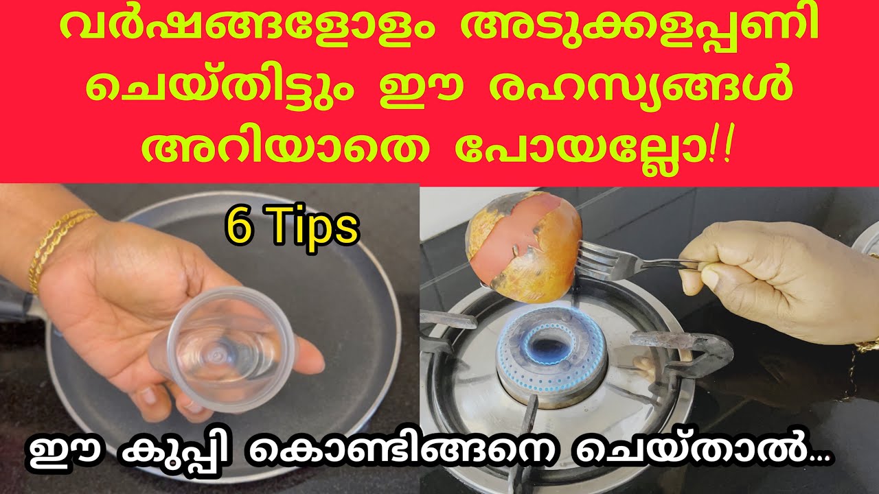 ഈ ടിപ്സുകൾ അറിഞ്ഞാൽ അടുക്കളപ്പണി ഇനി എന്തെളുപ്പം, കുപ്പി സൂത്രം|kitchen tips