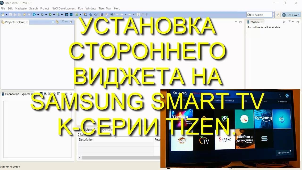 Forkplayer Samsung Smart Tizen