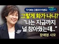 추천 간증 "故장애영 사모 편" l 하나님을 사랑하고 그 분을 닮기 위해 애썼던 사모님..!