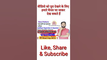 Aadhar Operator and Supervisor Exam Imp Mcq Part 2//#shorts//#youtubeshorts//#shortsvideo