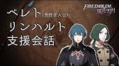 Fe風花雪月 レア様とのお茶会 ファイアーエムブレム風花雪月 Youtube
