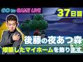 【後藤の夜あつ森】今日ものんびりやっていきます
