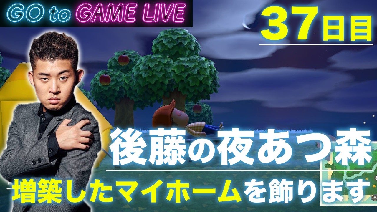 【後藤の夜あつ森】今日ものんびりやっていきます
