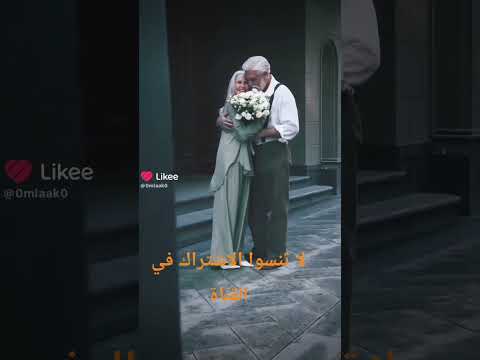 حتى لو صرت ختيار وحامل عكازة