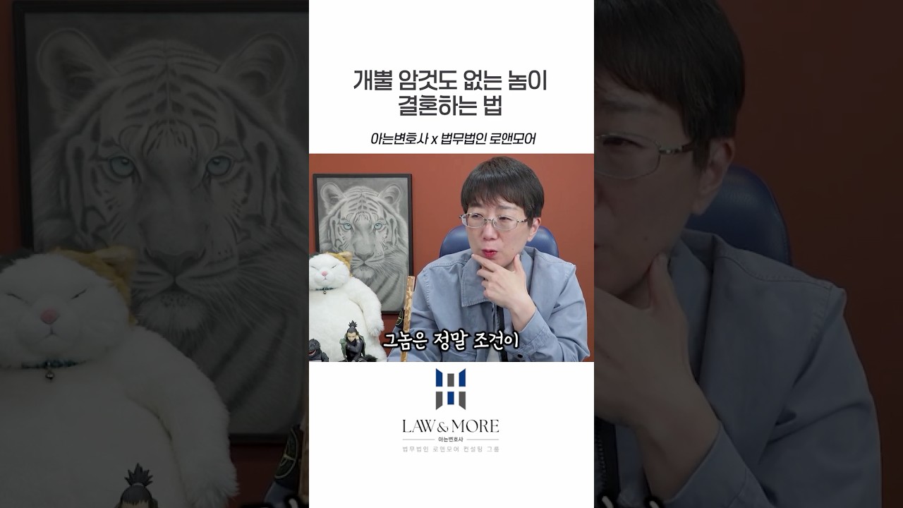 개뿔 암것도 없는 놈이 결혼하는 법