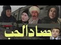 الفنانة لبنى الشيخ أول عمل جمعنى بالفنانة سناء جميل كان مسلسل حصاد الحب عام 1992 