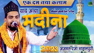 Download Lagu Yaad Aaya Madina New Kalam 2023 | Azmat Raza Bhagalpuri Ki Naat Sharif | Azmat Raza Bhagalpuri MP3