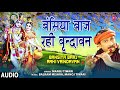 BANSIYA BAAJ RAHI VRINDAVAN | BHOJPURI GEET | MANOJ TIWARI | T-Series HamaarBhojpuri Mp3 Song