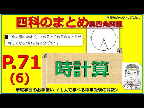 予習シリーズ　4年 おまとめ 予習シリーズ（四科のまとめ P71-6 ）｜時計算（2） - YouTube