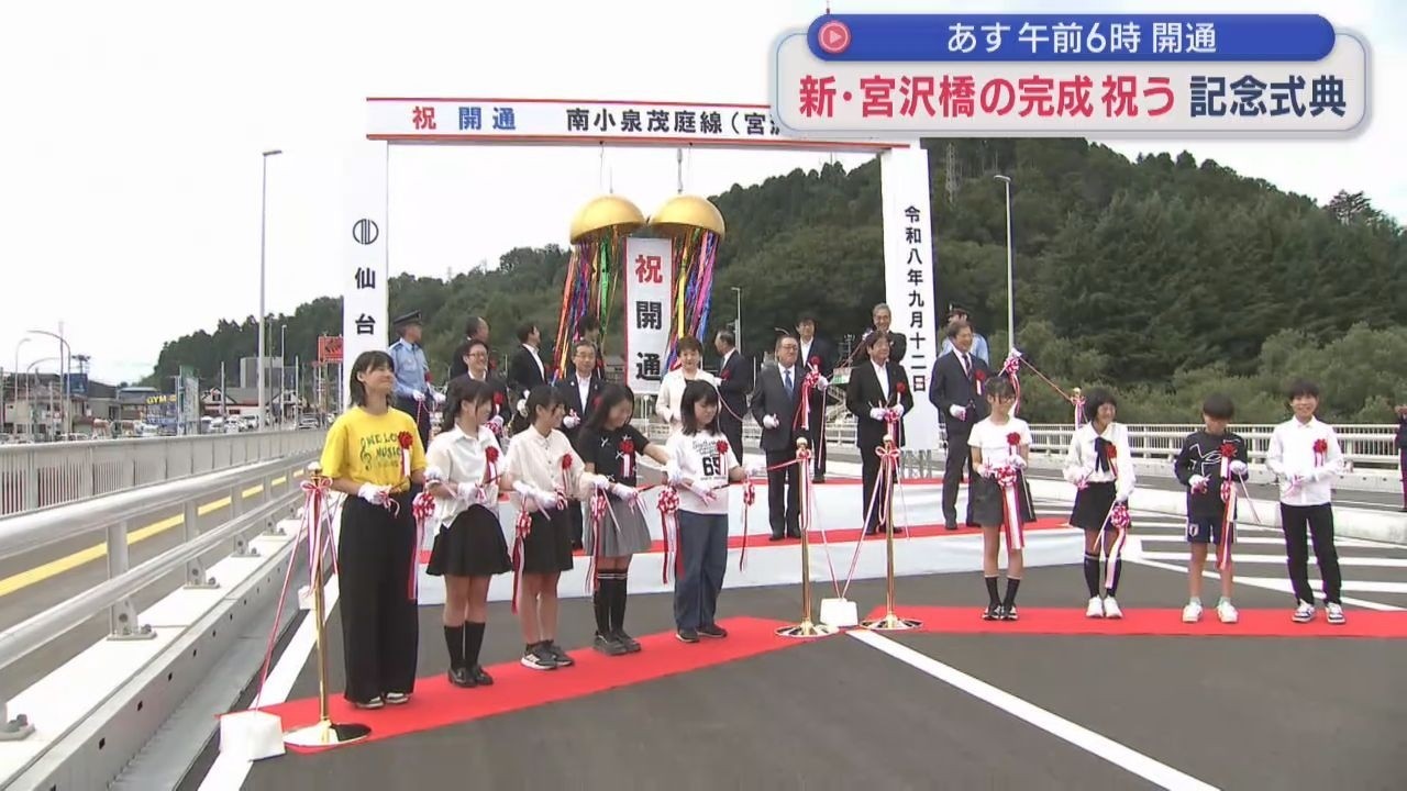New Miyazawa Bridge Opening Ceremony: Hopes for Reduced Congestion