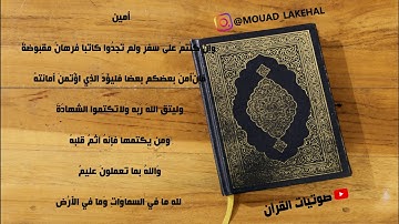 ما تيسر من سورة البقرة القارئ معاذ لكحل