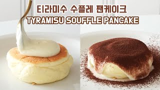 티라미수 수플레 팬케이크, Tiramisu Souffle Pancake Recipe
