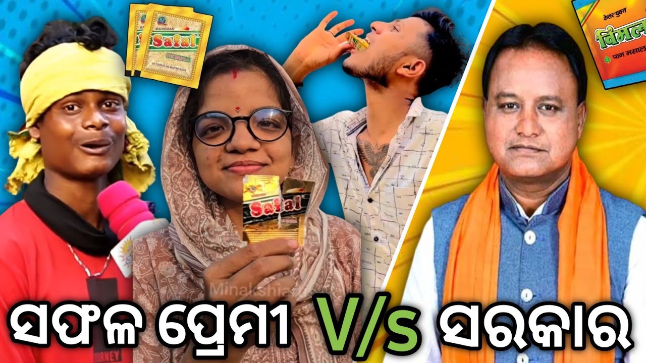 Safal Fans Ku Roast Karili 😜 | Safala Comedy Exposed | Odia Comedy |