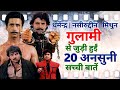 Ghulami 1985 Movie Unknown Facts | Dharmendra | Mithun Chakraborty | Naseeruddin Shah | Reena Roy