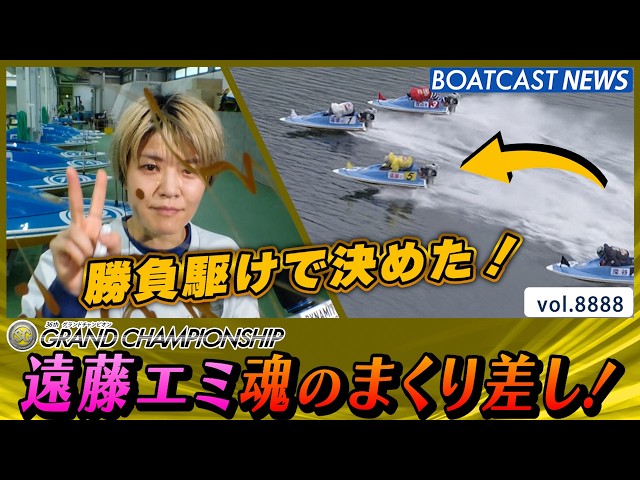 A Do-or-Die Win! Emi Endo's Spirited Inside Turn! | BOATCAST NEWS