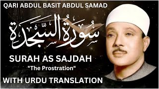 Download Lagu Surah As Sajdah Full With Urdu Translation By Qari Abdul Basit / Fateh Muhammad Jalandhari MP3
