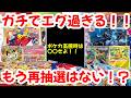 【ポケモンカード】ガチでエグ過ぎる!!ポケカ高騰時は〇〇せよ!!もう再抽選はない!?【ポケカ高騰】