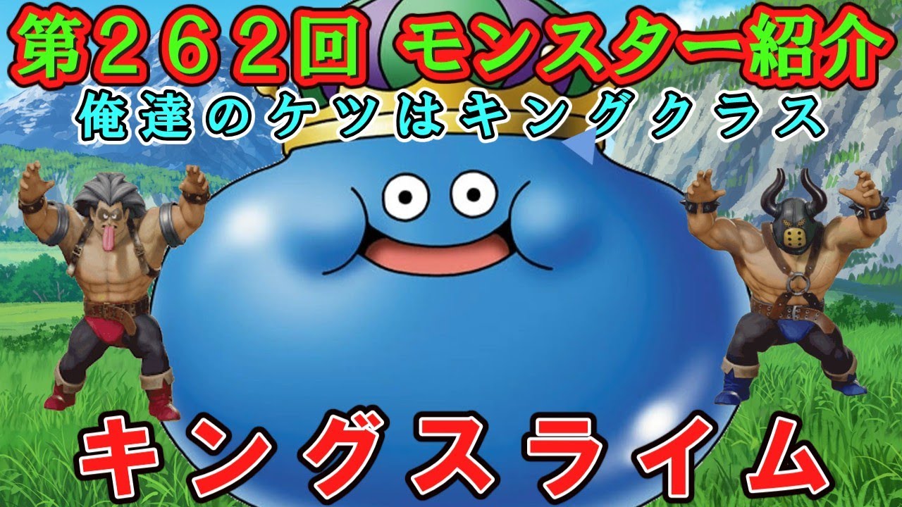 Dragon Quest IV] Episode 262: Monster Introduction: King Slime