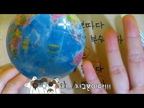 본뜨다 -  지구본이 뜨다( 본따다X  별따다O)