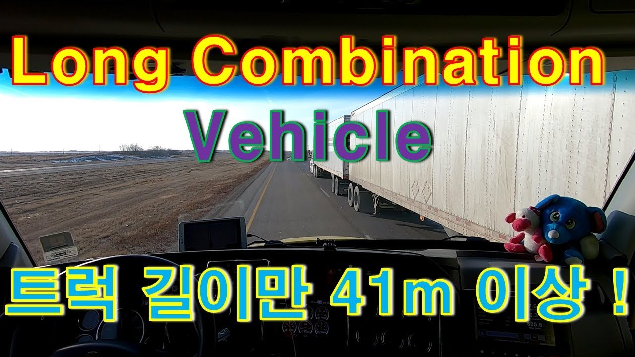[CANADA TRUCKER] [Vlog #106]Long Combination Vehicle , 트럭 길이만 41m  이상 !!!말없이 묵묵히 추월하며ㅋㅋ