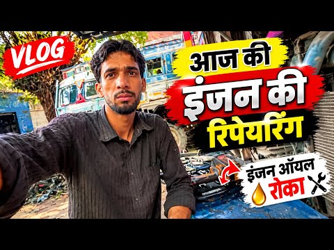 🚛 Today's Engine Repair 🔧 | Engine Repairing Vlog | Truck Repairing | New Vlog 2026