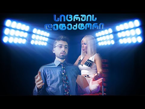 სიცრუუის დეტექტორი თამო ვაშალომიძესთან