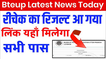 Bteup Recheck & Scrutiny Result 2023 Aa gya | bteup scrutiny result 2023 date |Bteup News today