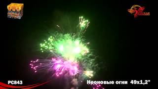 Салют Неоновые огни (1,2 дюйма на 49)