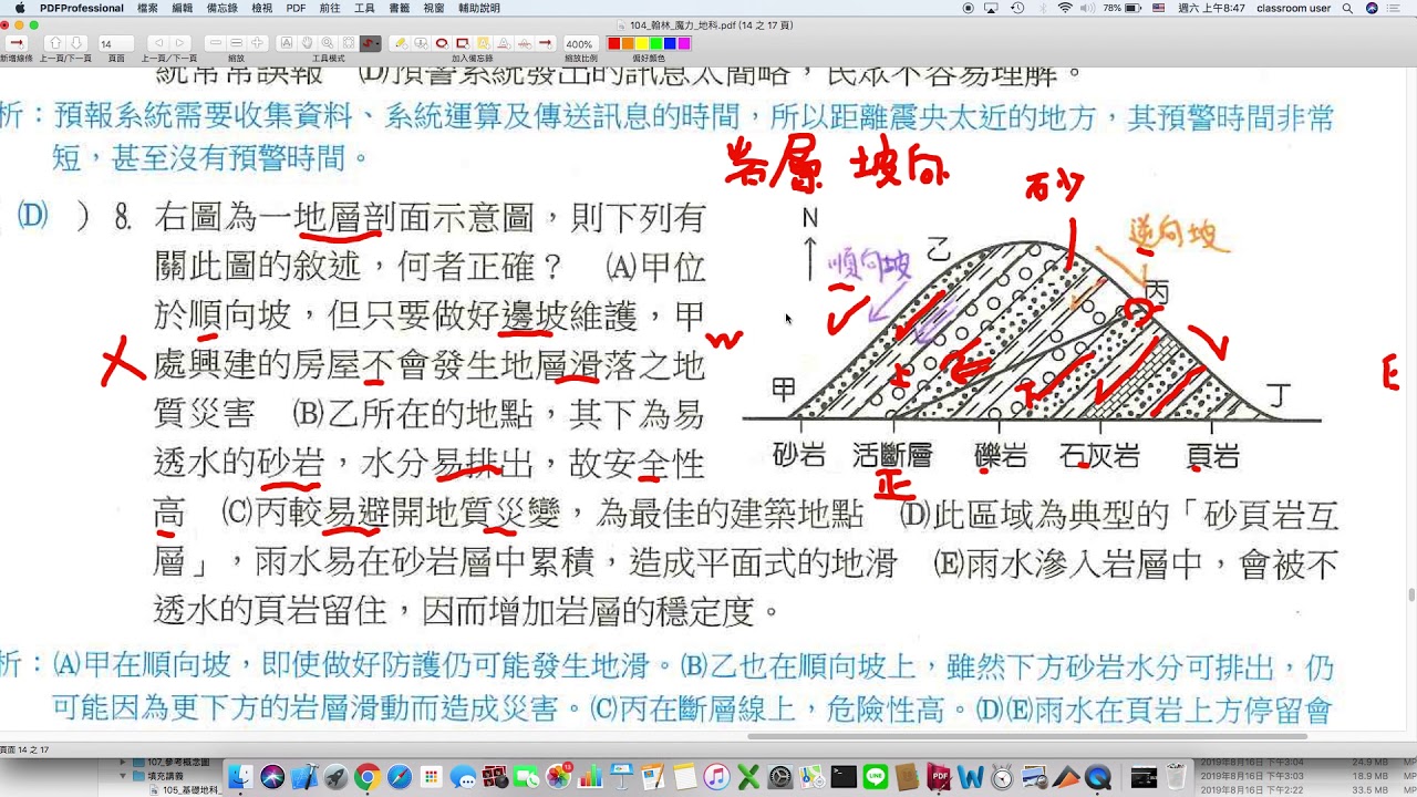災害某地地層具有順向坡與斷層判斷何處較安全 Youtube