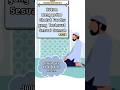 Cara Mengqodho Sholat Fardu - Berikut Niat nya #islamicshorts #shorts #sholat