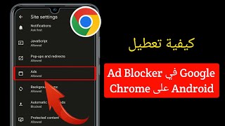 كيفية تعطيل Ad Blocker في Google Chrome على Android (2023) |  قم بإيقاف تشغيل Ad Blocker على Chrome screenshot 5