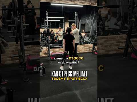 🔥Подписывайся. Показываю изнанку нормальных тренировок, а не физкультуры. #gym #спорт #тренер