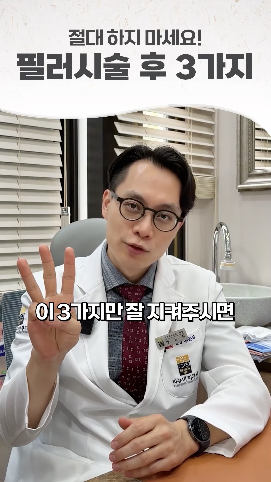 필러 시술 후 절대 하면 안되는 '3가지'! | #필러 #주의사항