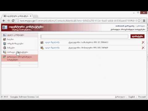 იდენტური კონტაქტები