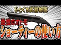 【最短】忙しい人のためのショーティー講座!!【VALORANT】