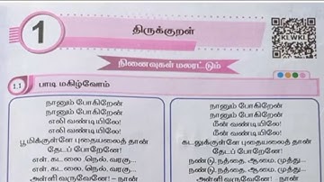 EE 5th std tamil term 2 unit 1 workbook answers