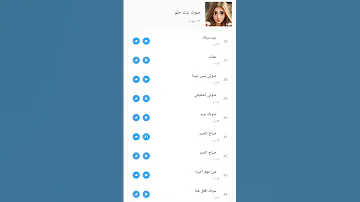 صوت بنت للمقالب تتكلم صباح الخير 